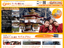 Tablet Screenshot of gnh-bhutan.jp